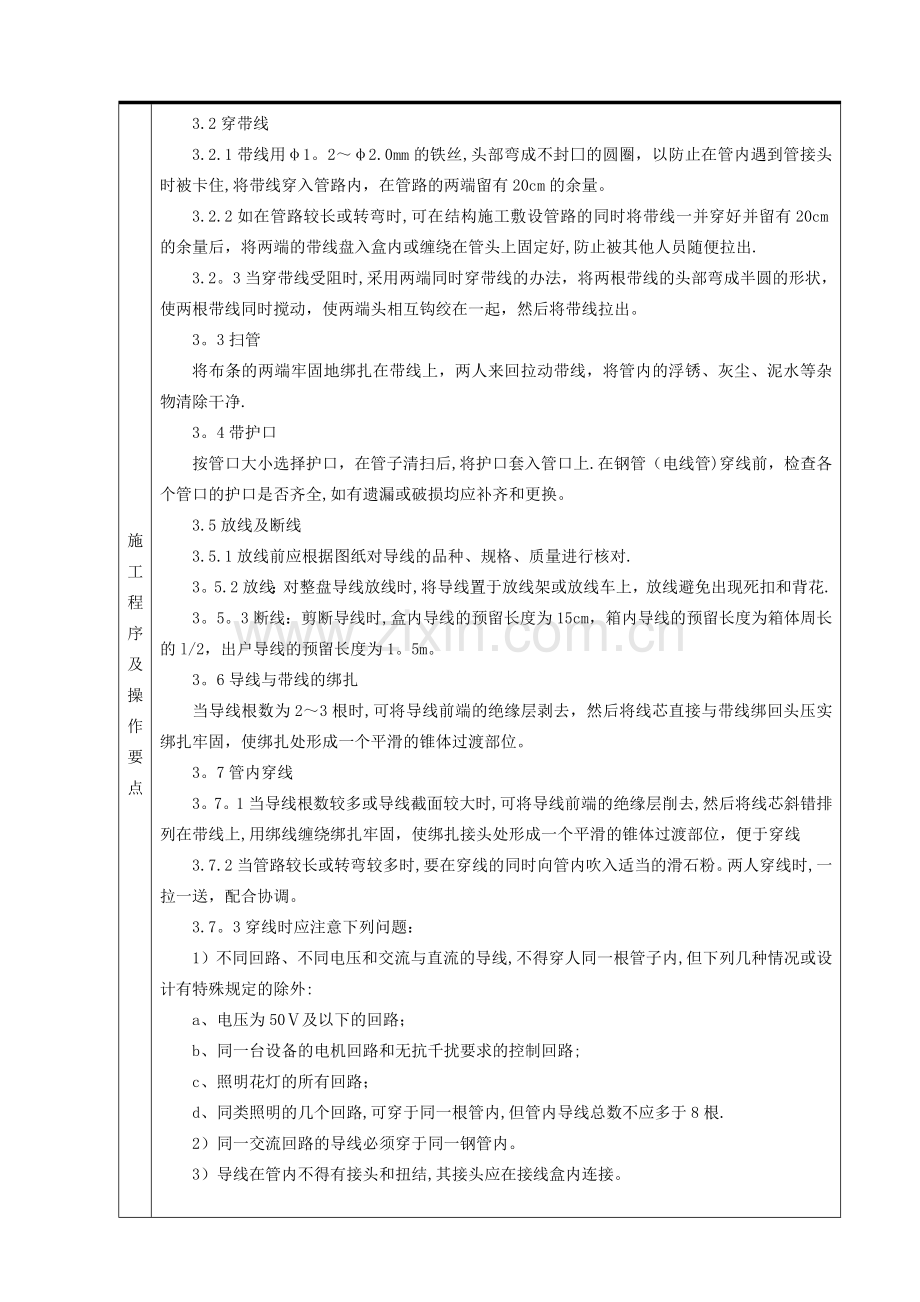 电缆、电线敷设施工技术交底.doc_第3页