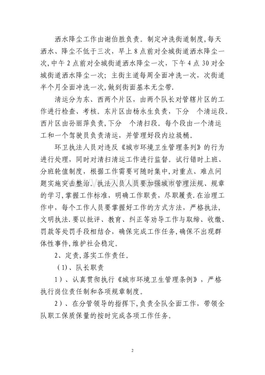 城区环境卫生综合整治工作方案.doc_第2页