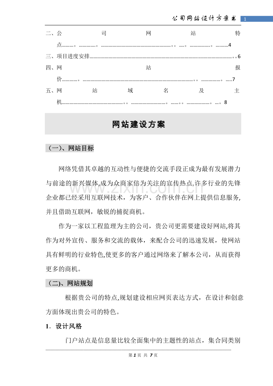 网站设计方案及报价.doc_第2页