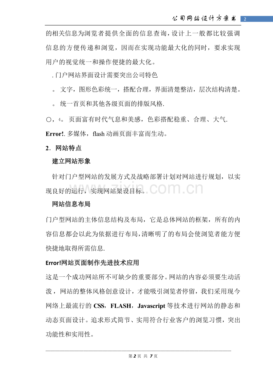 网站设计方案及报价.doc_第3页