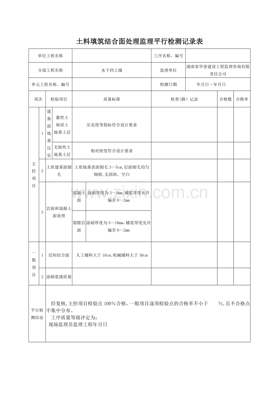 市政平行检验记录表.doc_第3页