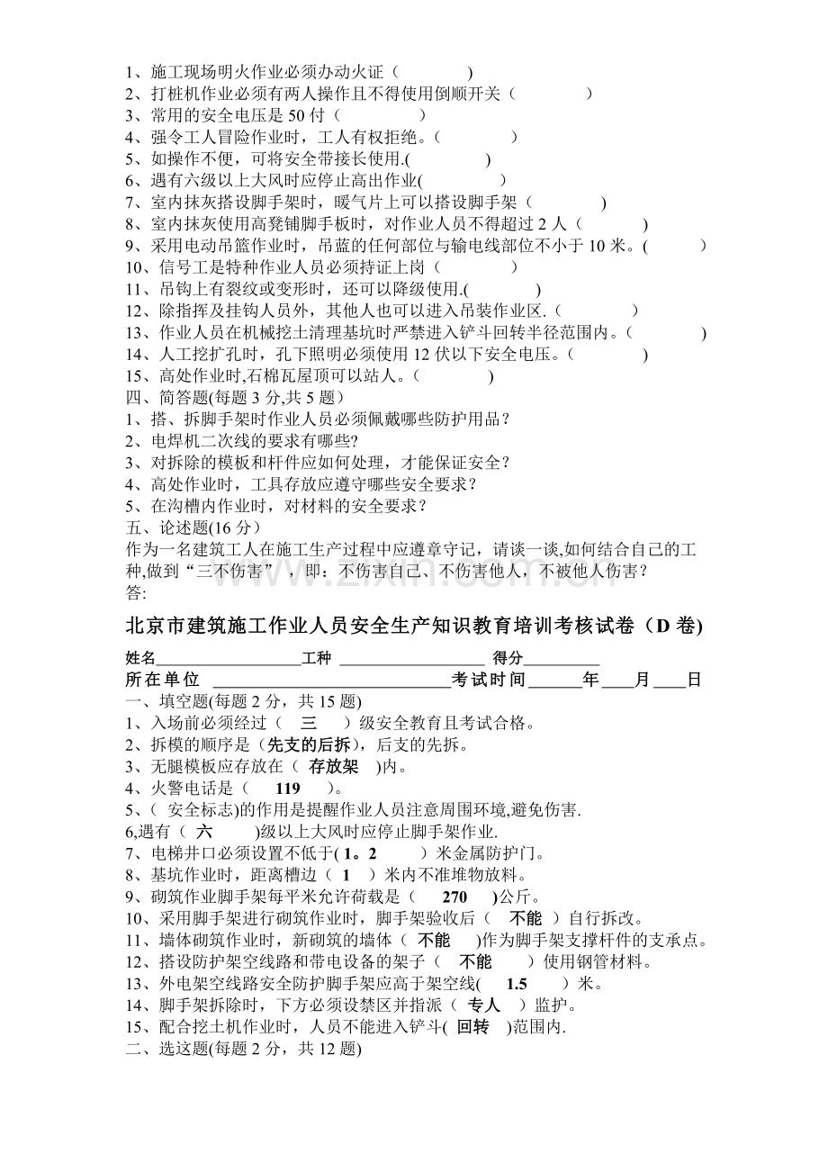 三级安全教育考试题及答案.doc_第2页