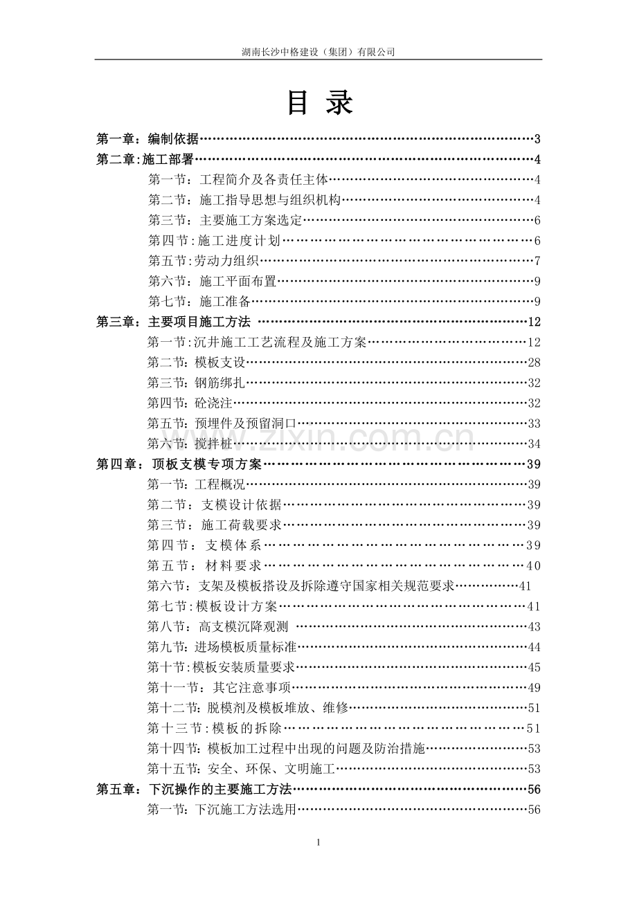 污水处理厂项目工程进水泵房施工方案.doc_第2页