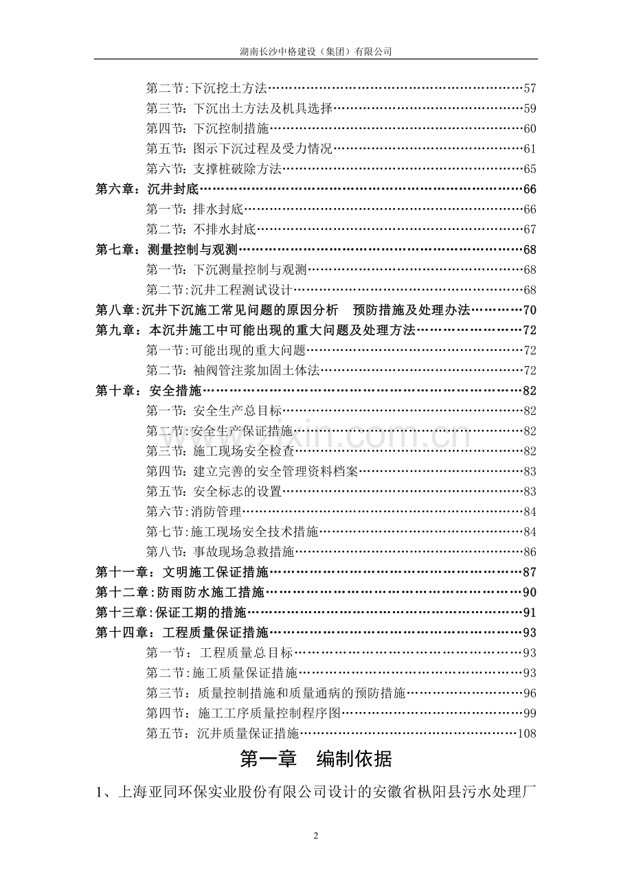 污水处理厂项目工程进水泵房施工方案.doc_第3页