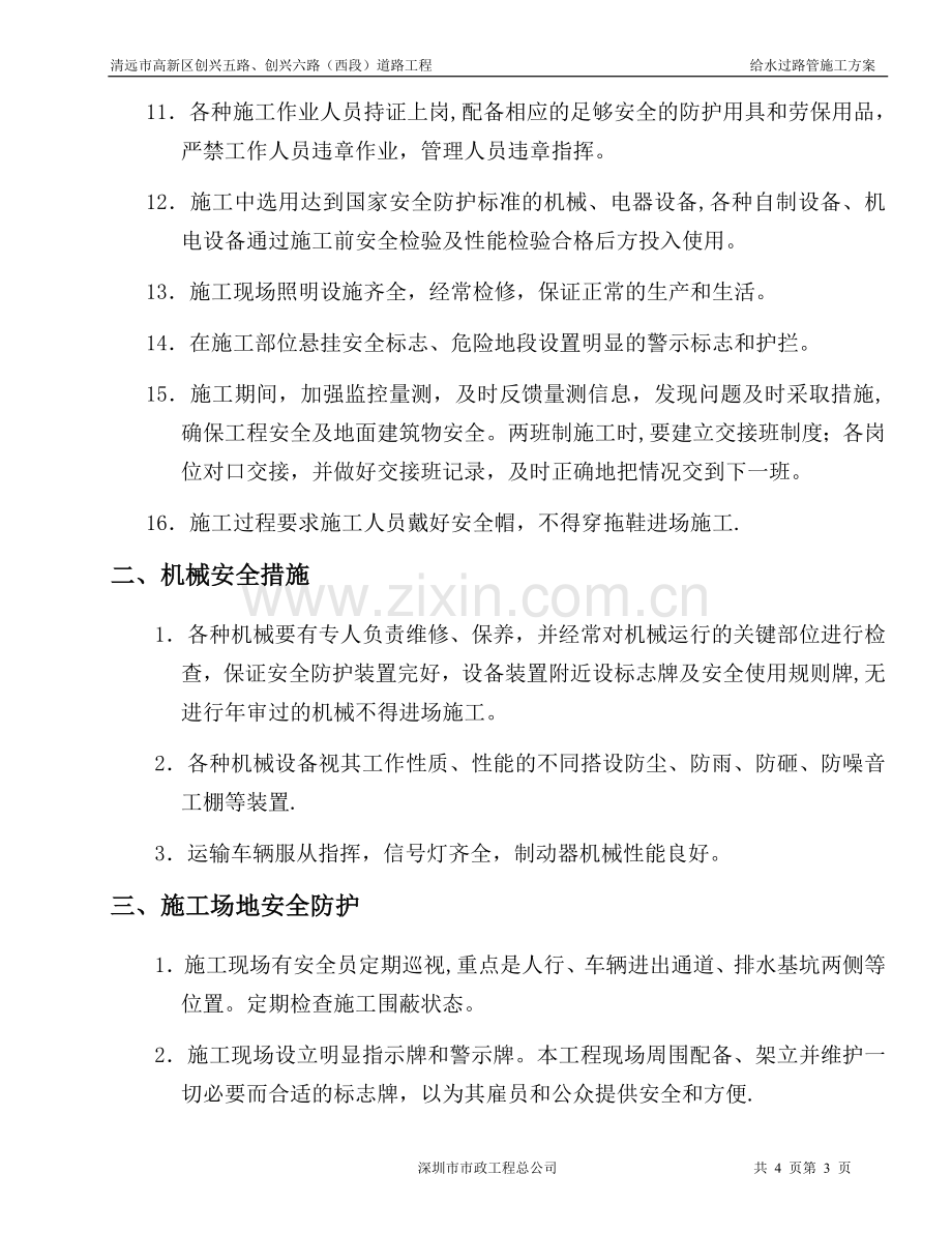 给水过路管施工方案.doc_第3页