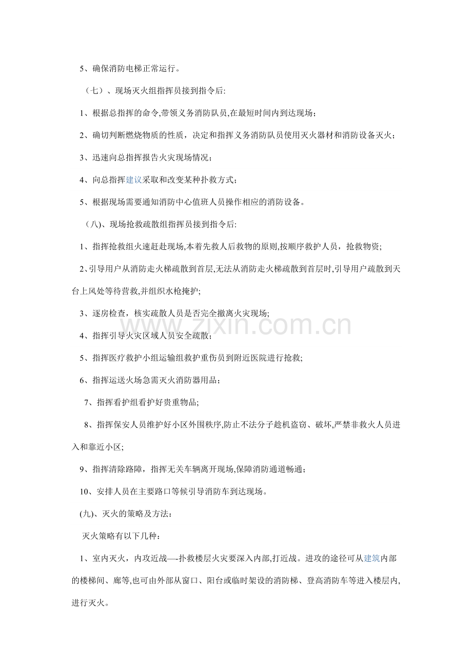 物业小区火灾应急预案08205.doc_第3页