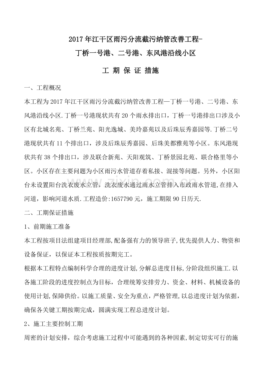 工期保证方案.doc_第1页