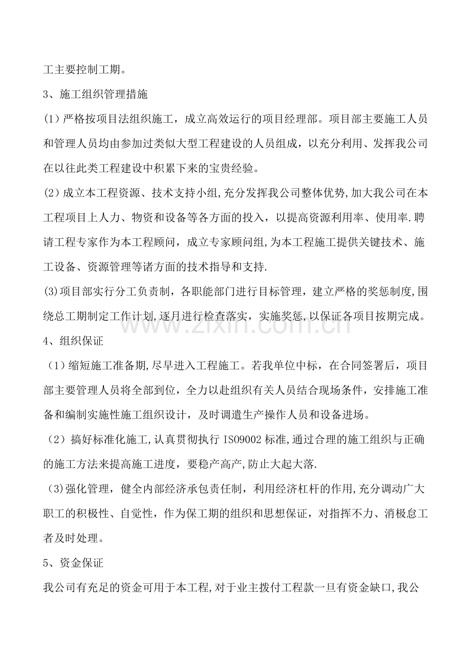 工期保证方案.doc_第2页