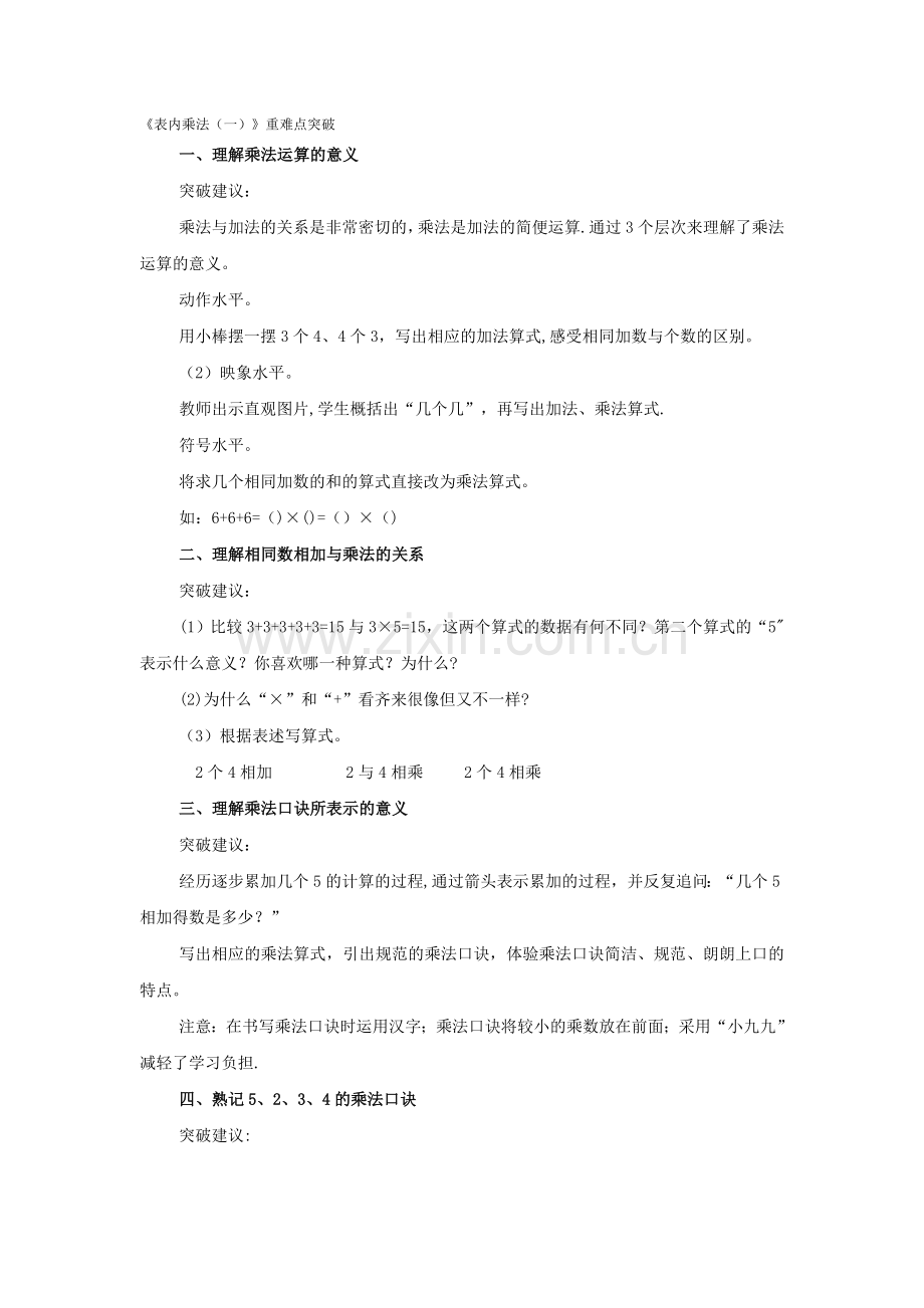 表内乘法一--重难点突破.doc_第1页