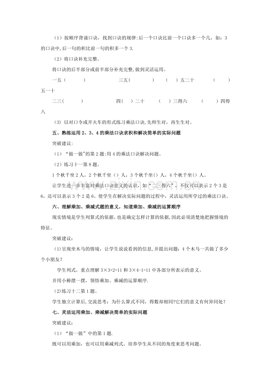 表内乘法一--重难点突破.doc_第2页