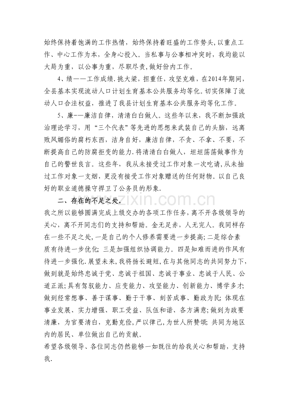 胡金祥同志职级晋升考核材料.doc_第2页