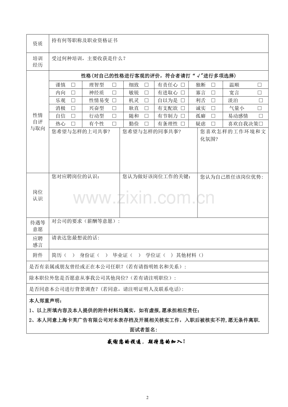 标准人事面试登记表.doc_第2页