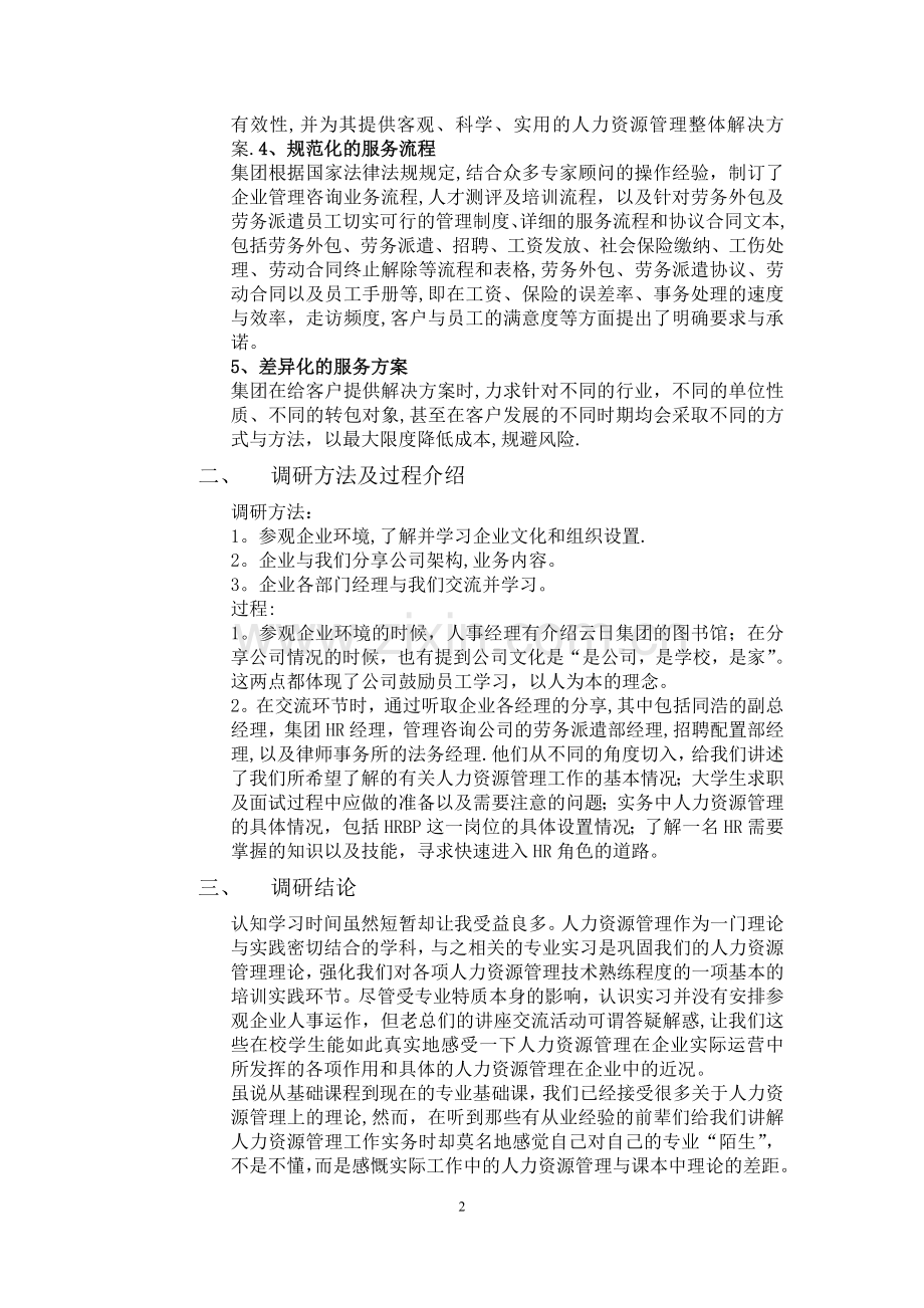 人力资源管理专业认知实习报告模板.doc_第3页