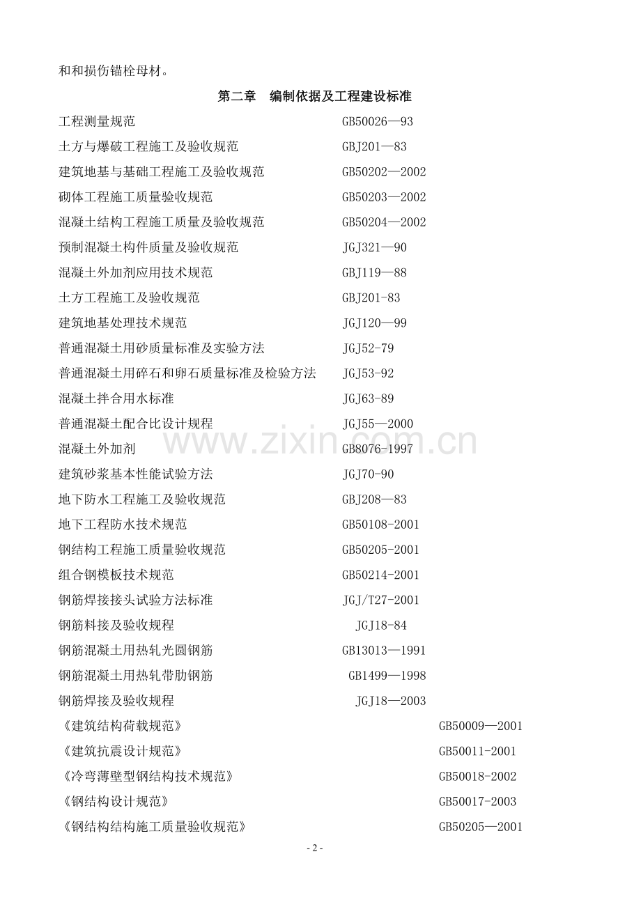 白羽肉鸡一体化建设项目-施工组织设计.doc_第3页