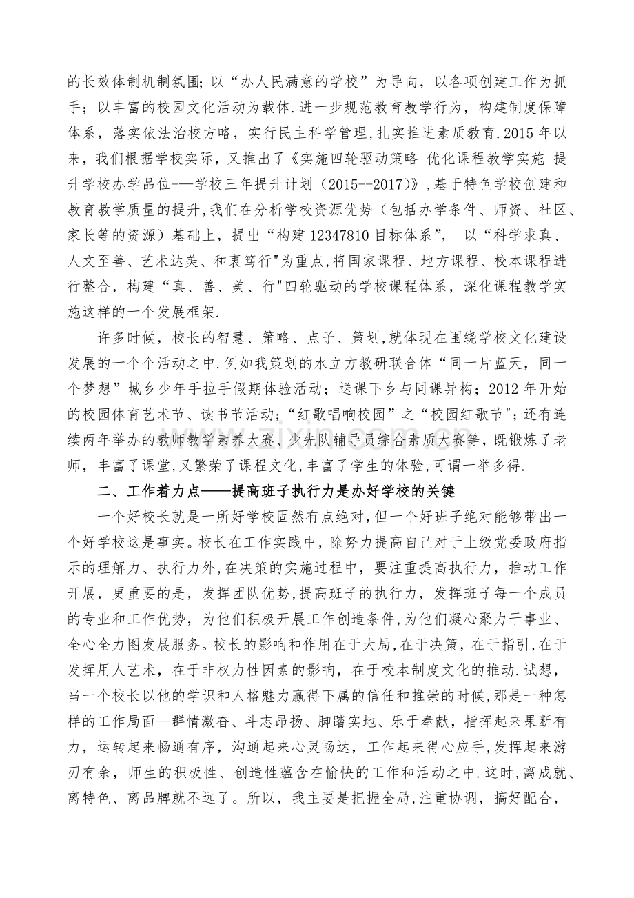 校长追求卓越——培训总结.doc_第2页