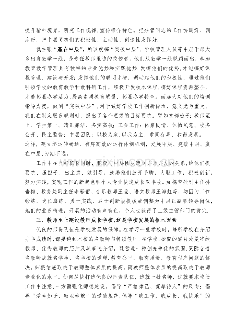 校长追求卓越——培训总结.doc_第3页