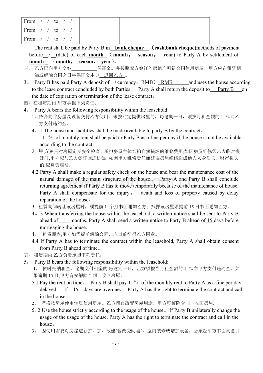 东莞市房地产租赁合同(中英文版新).doc_第2页