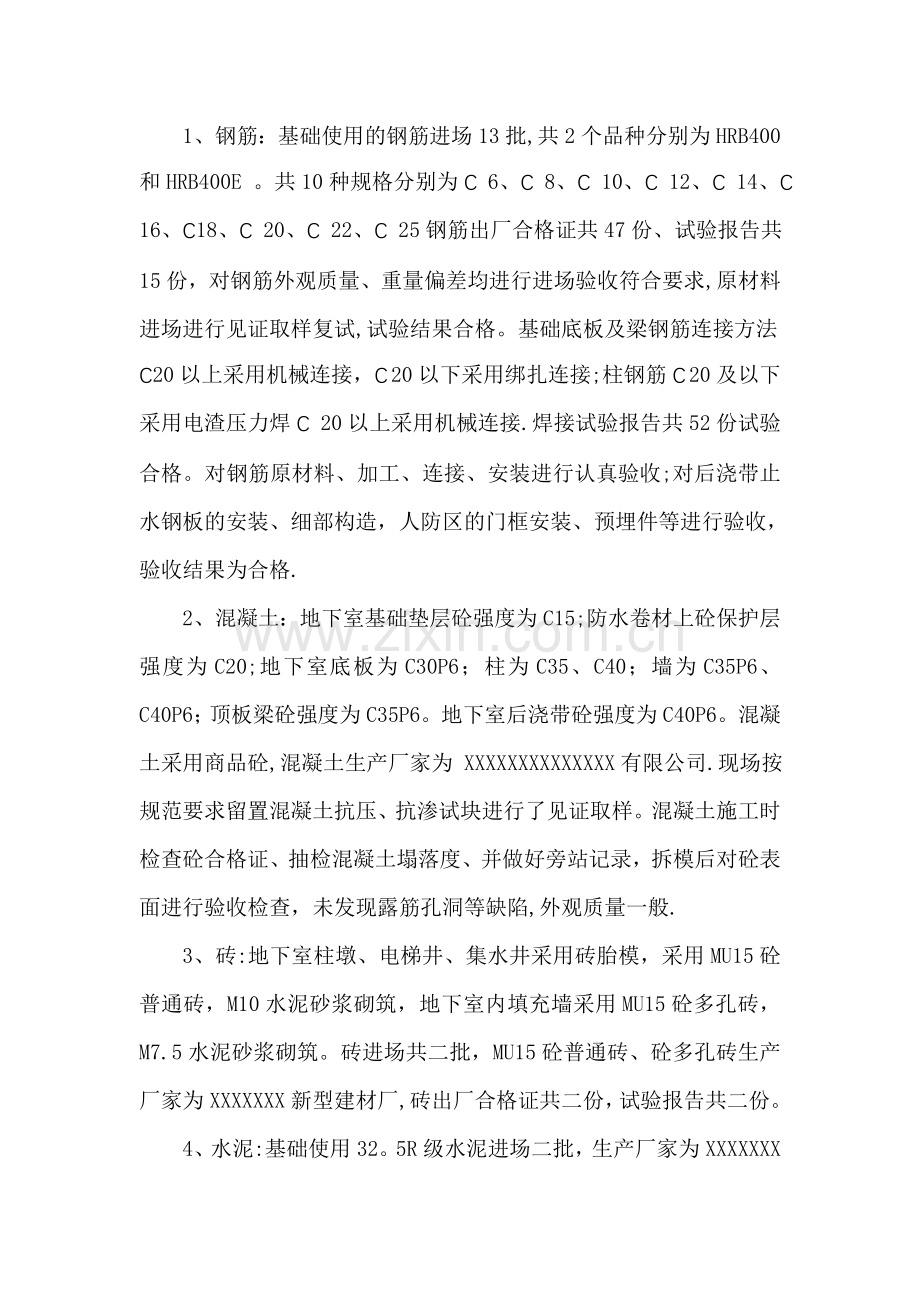 基础验收监理汇报材料(监理总结)213.doc_第3页