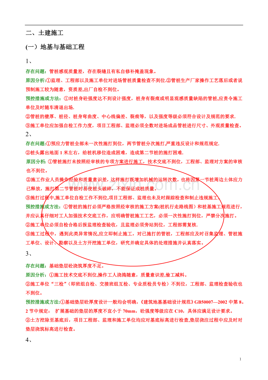 工程质量案例分析(下).doc_第2页