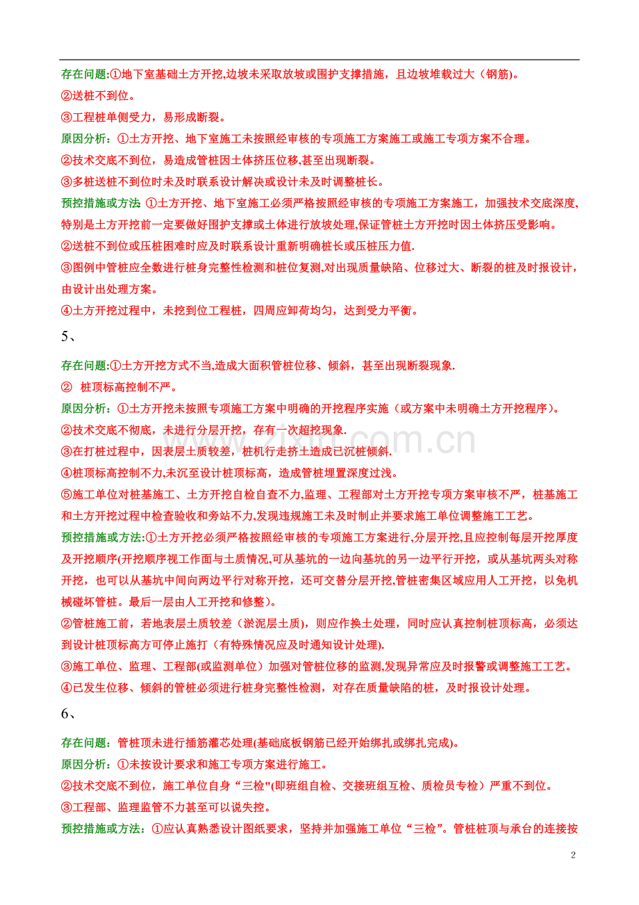 工程质量案例分析(下).doc_第3页