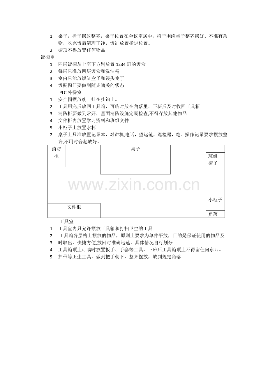 定置摆放管理规定.doc_第2页