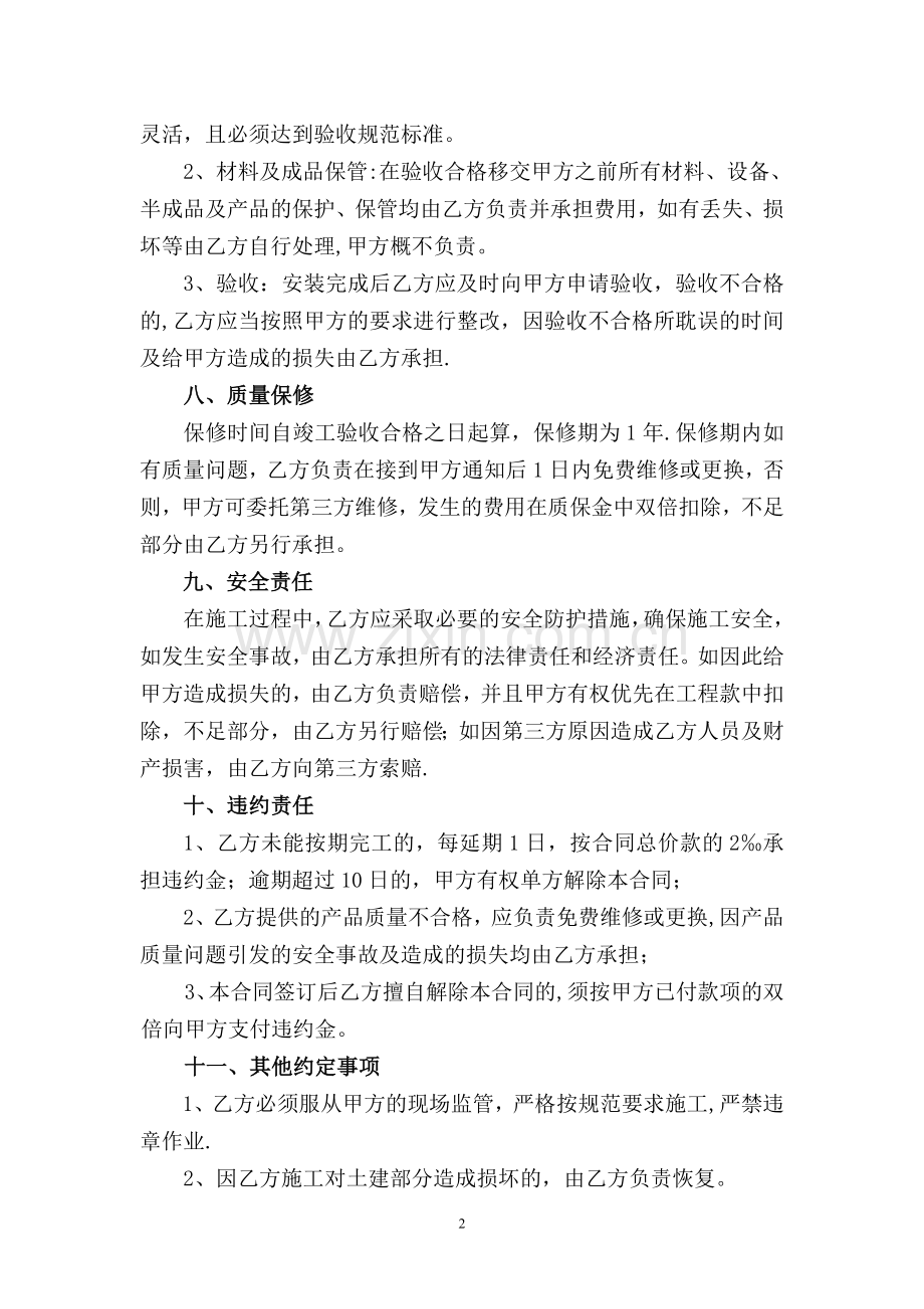 自动感应门安装合同.doc_第2页