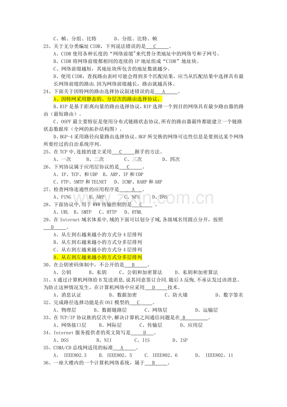 计算机网络期末考试复习题(FU答案).doc_第3页