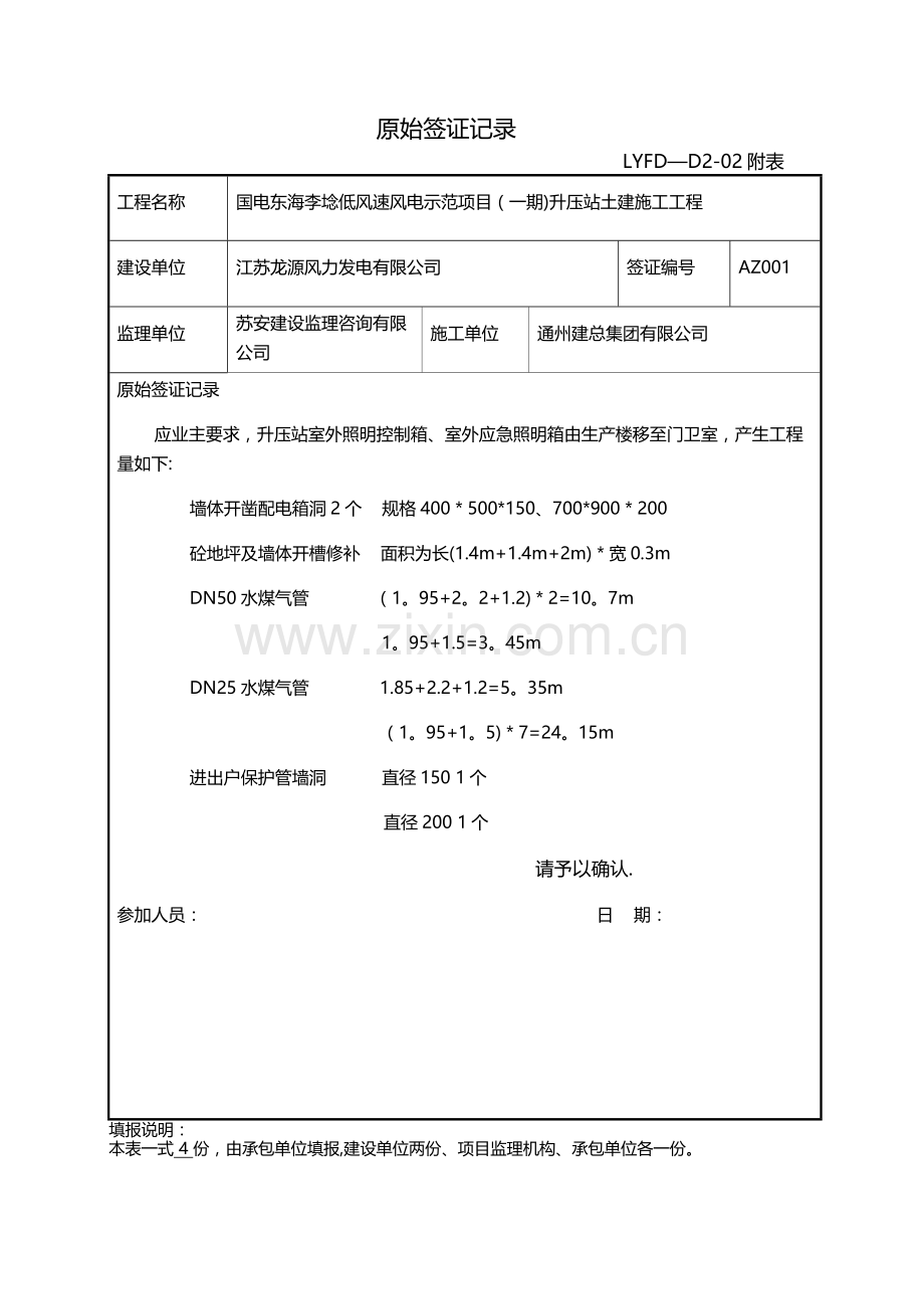 水电安装签证.doc_第1页