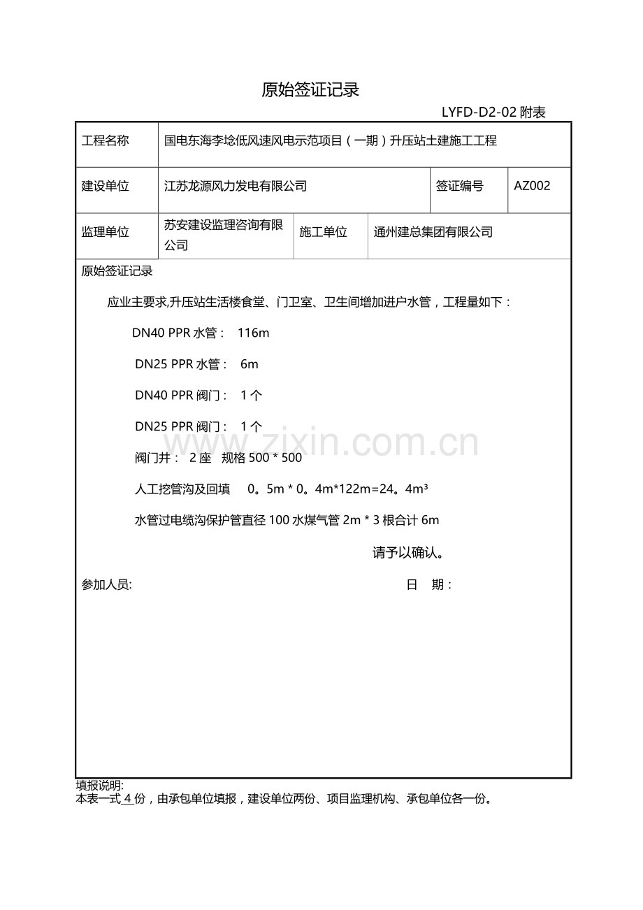 水电安装签证.doc_第2页