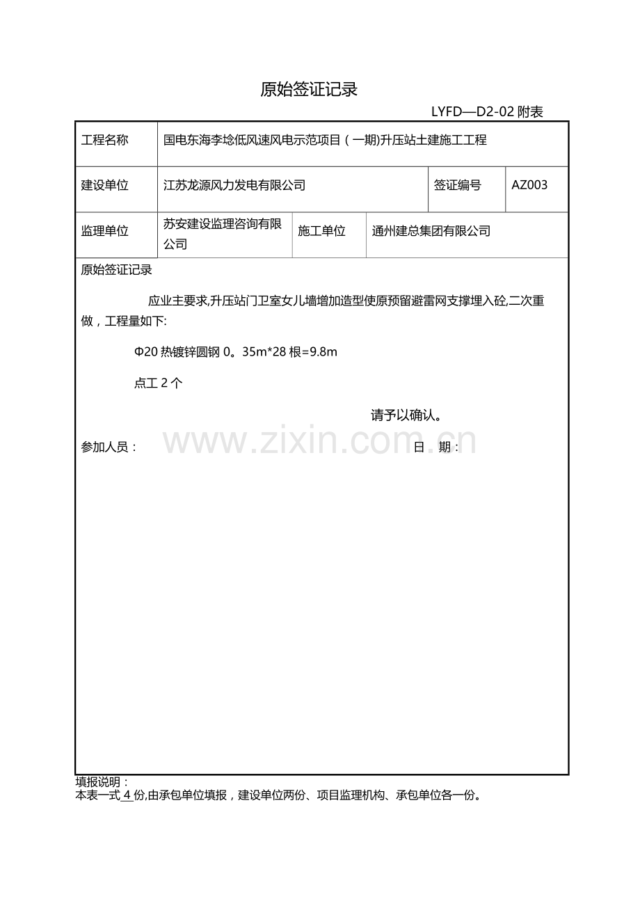 水电安装签证.doc_第3页