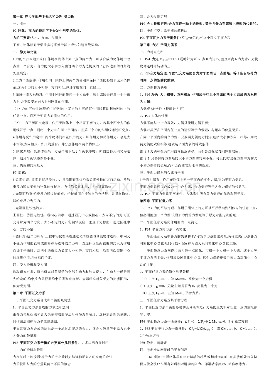 工程力学重点总结.doc_第1页