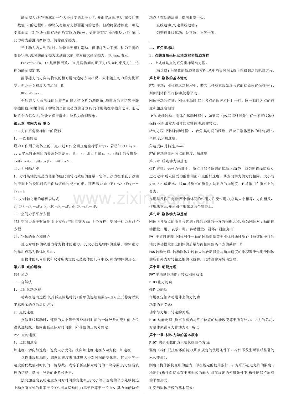 工程力学重点总结.doc_第2页