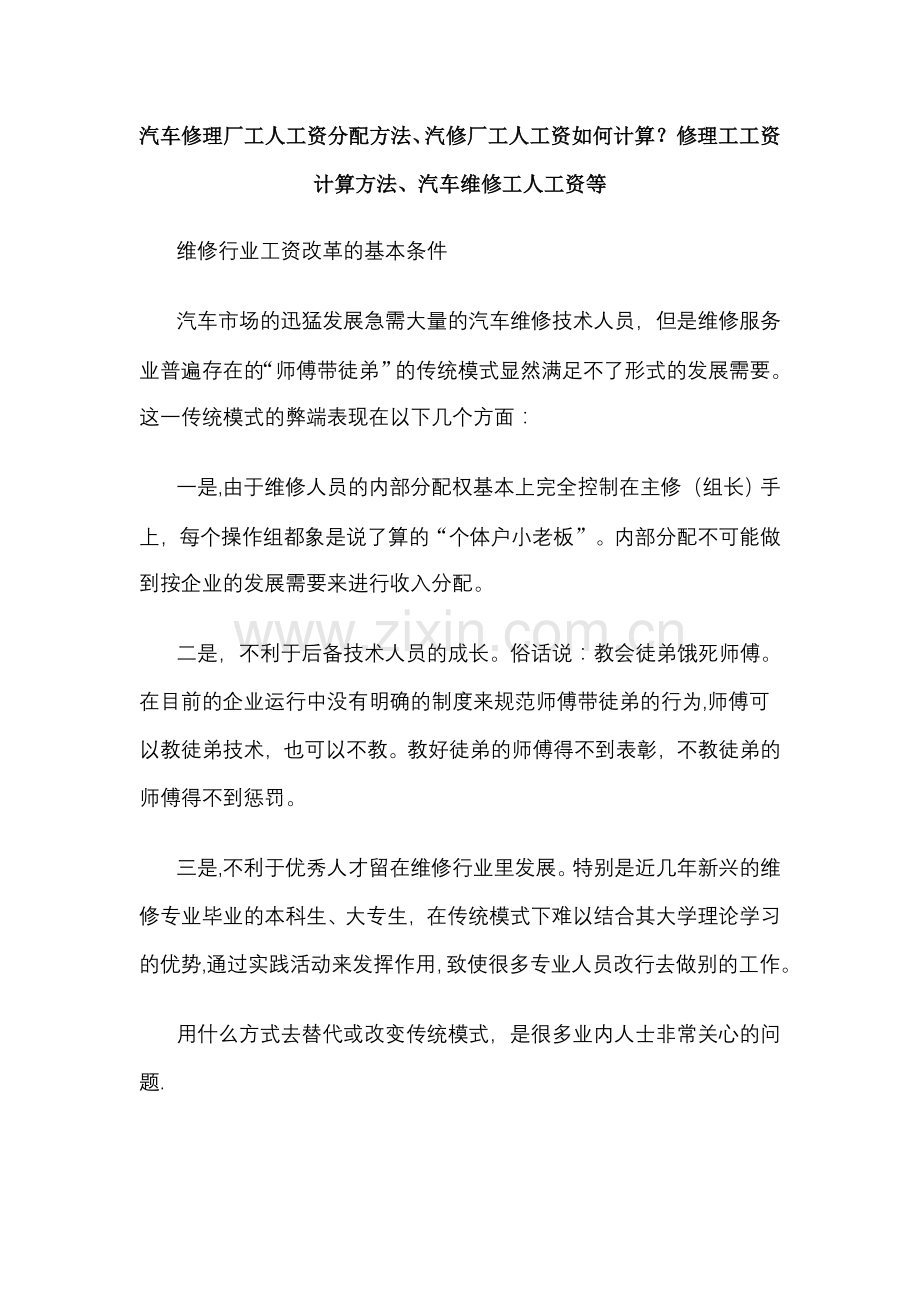 汽车修理厂工人工资分配方法.doc_第1页