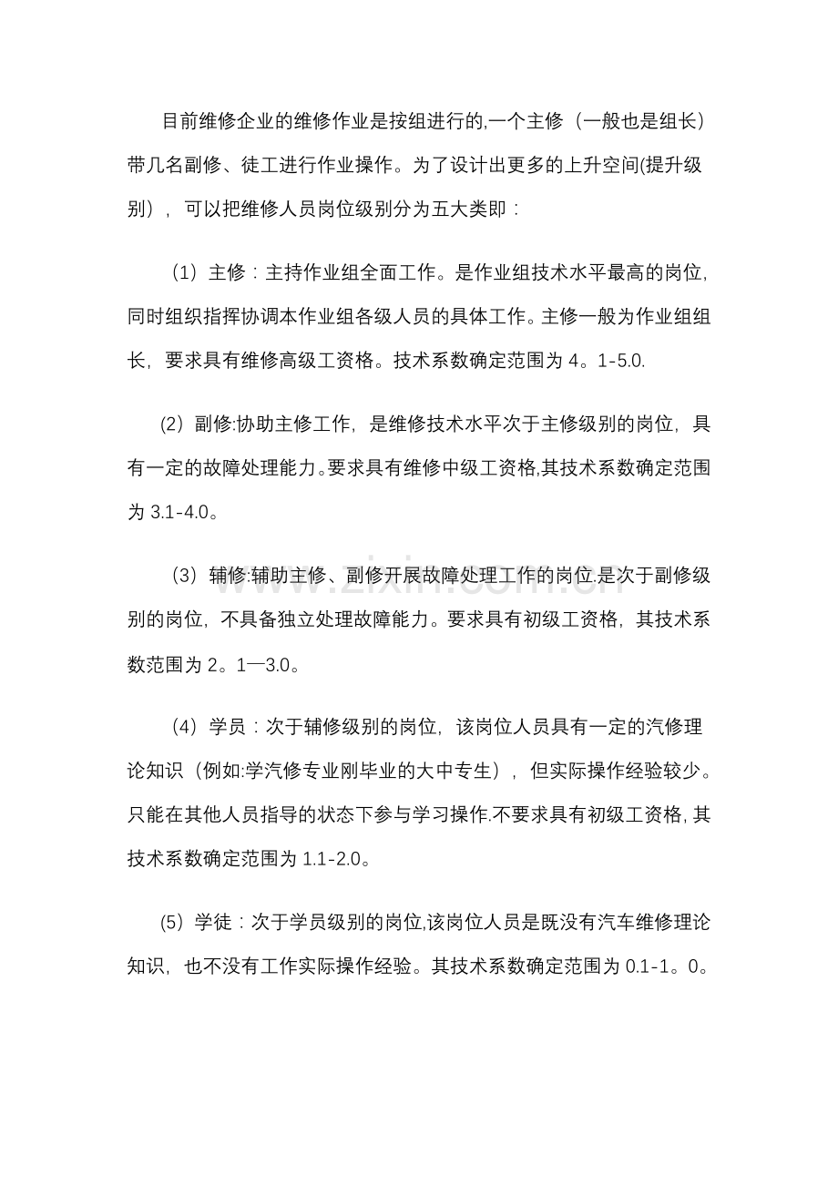 汽车修理厂工人工资分配方法.doc_第3页