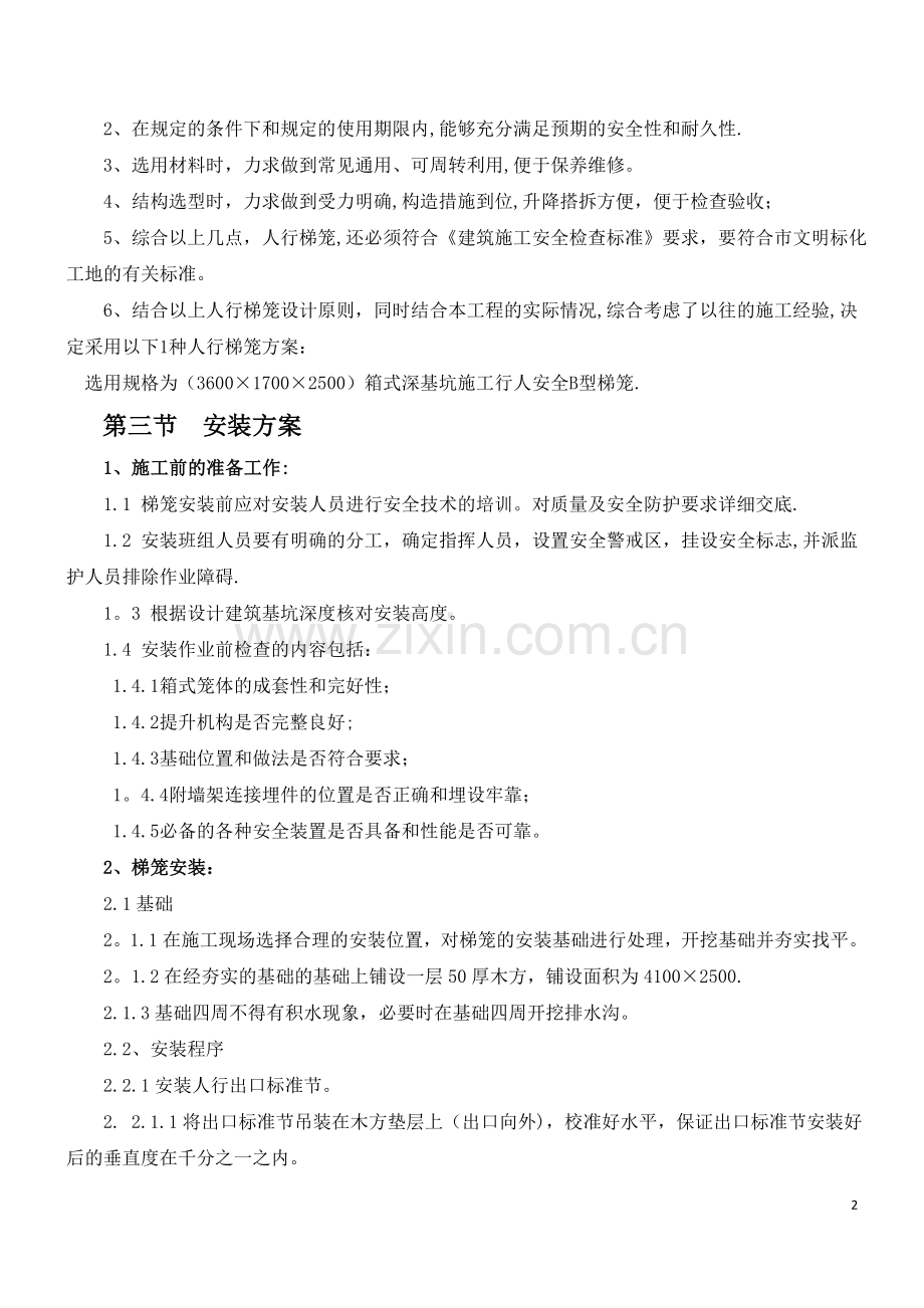 人行梯笼专项施工方案.doc_第2页