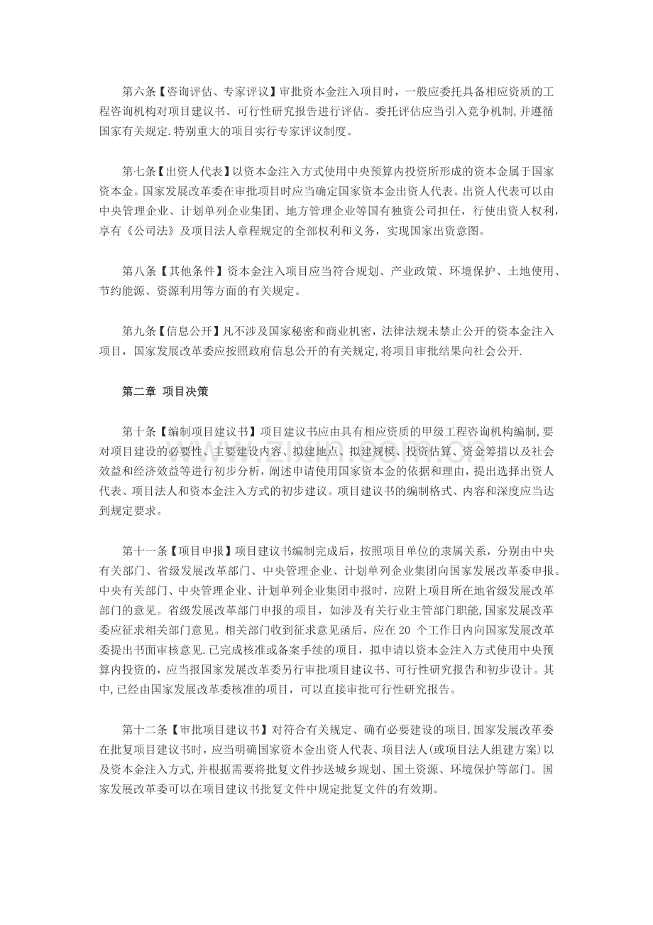 中央预算内投资资本金注入项目管理办法.docx_第2页