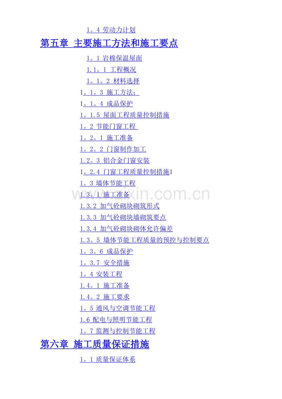 中房青年城工程建筑节能专项施工方案.doc_第2页