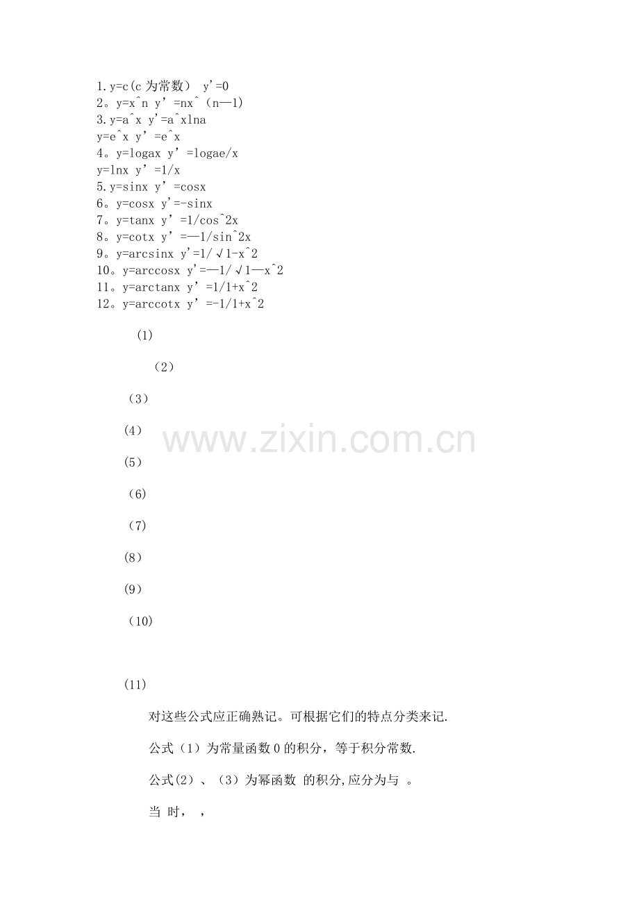 定积分公式表.doc_第1页