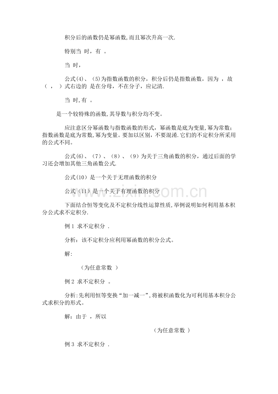 定积分公式表.doc_第2页