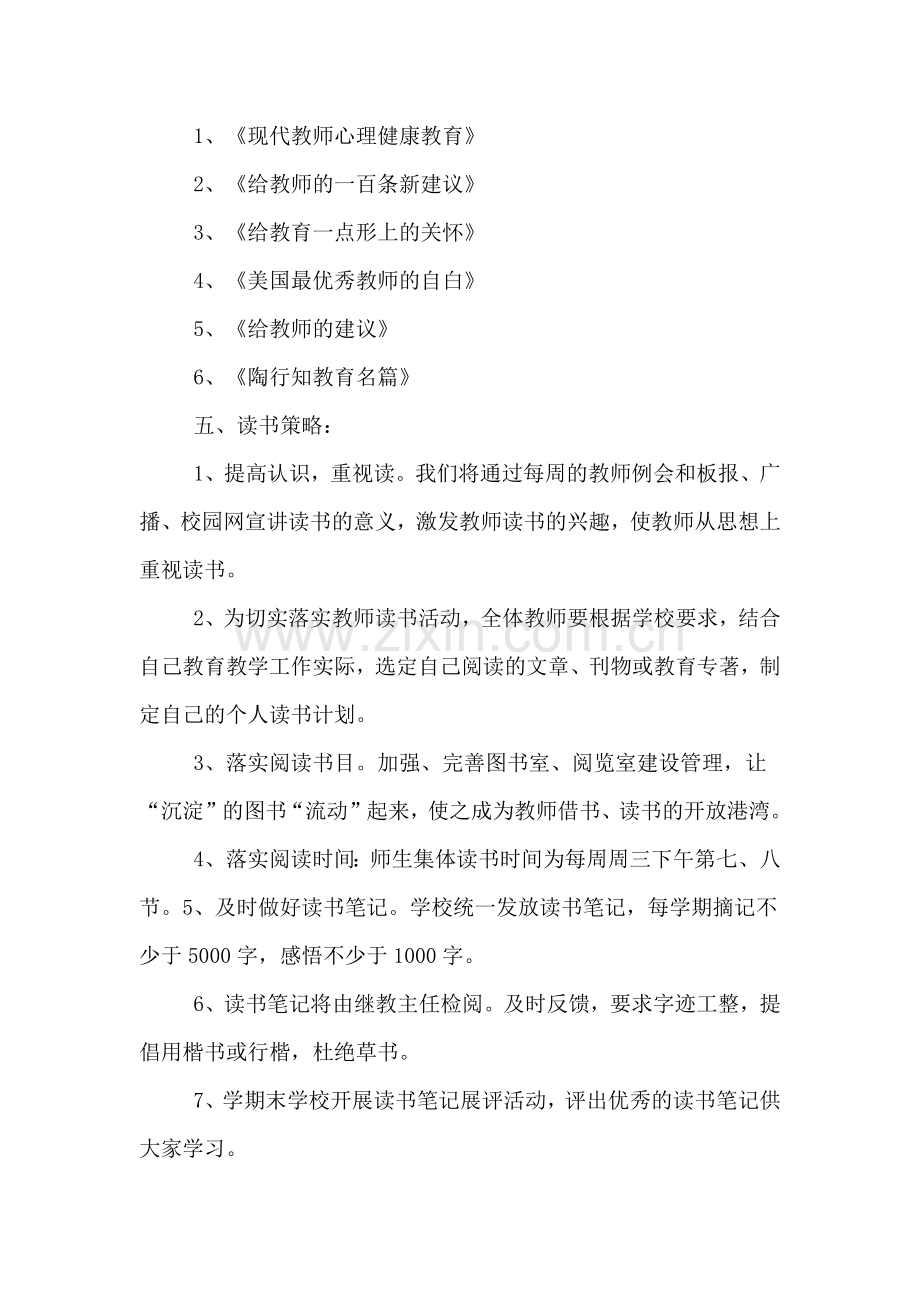 小学教师的读书活动方案.doc_第3页