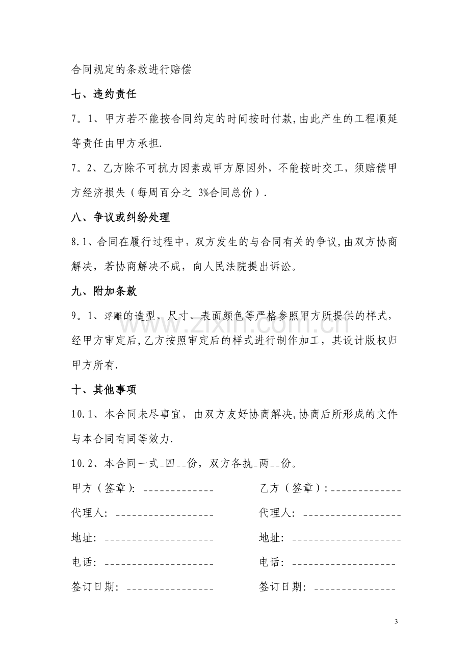 校园浮雕工程合同书.doc_第3页