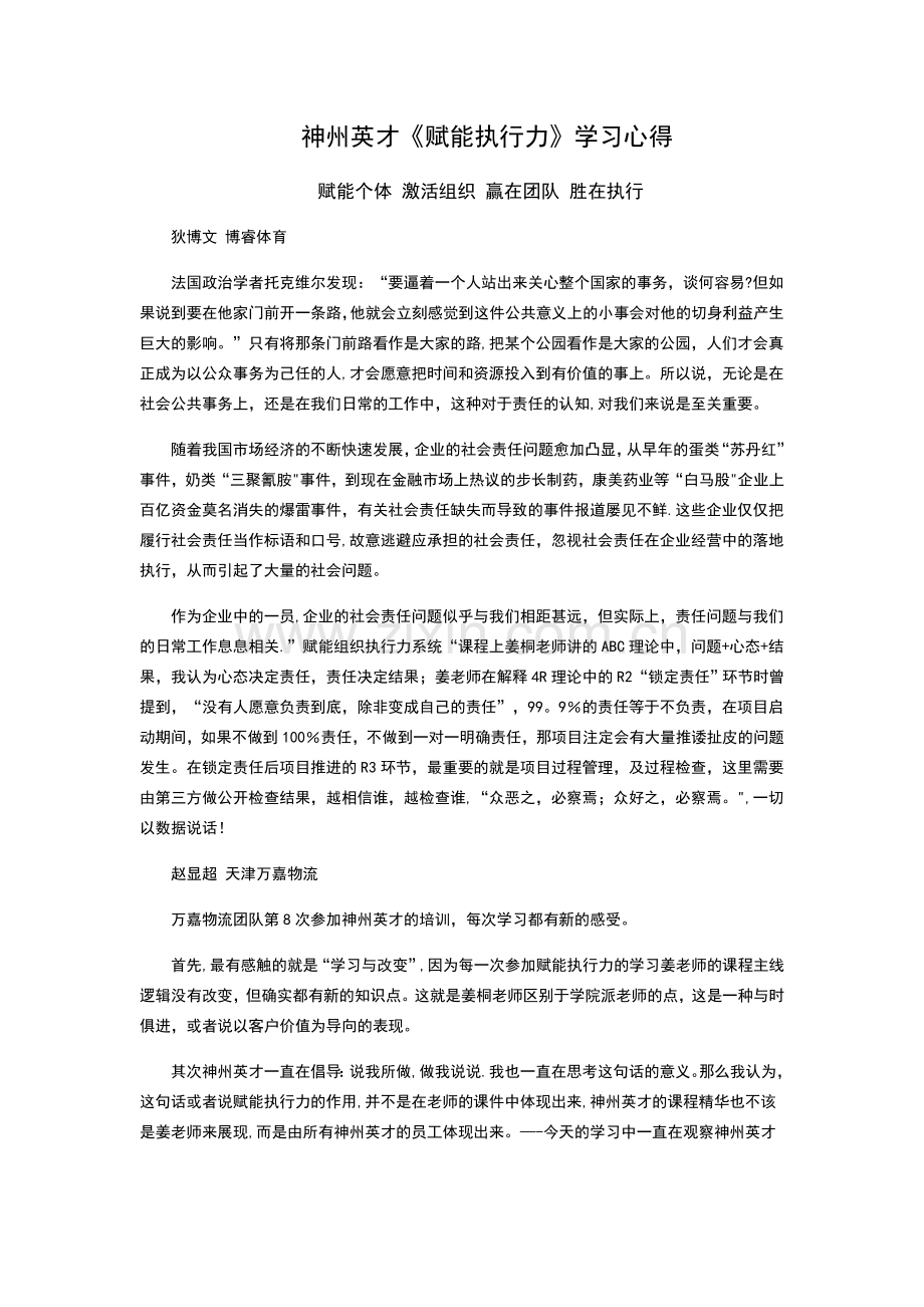 神州英才《赋能执行力》学习心得.docx_第1页