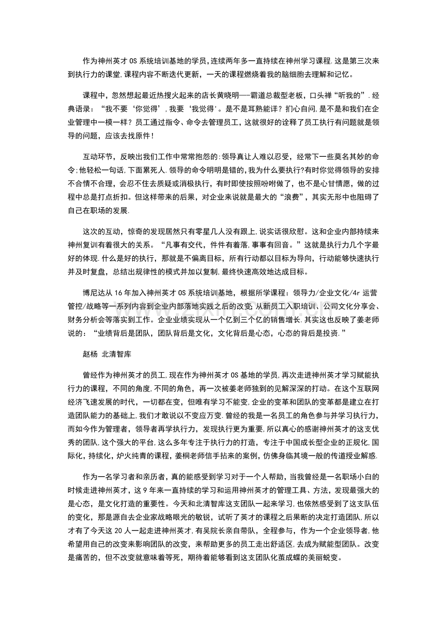 神州英才《赋能执行力》学习心得.docx_第3页