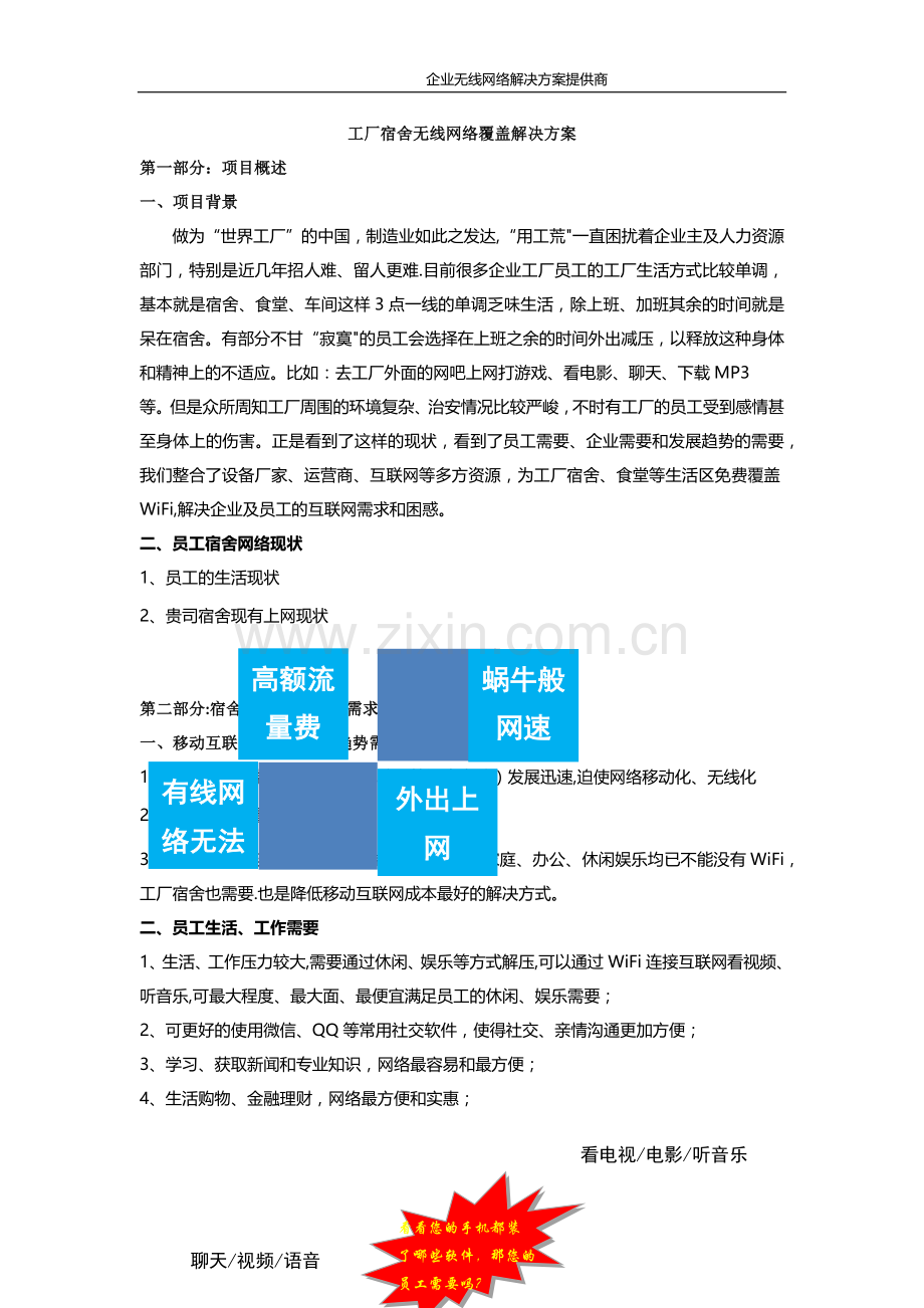 工厂宿舍无线网络覆盖解决方案.doc_第1页