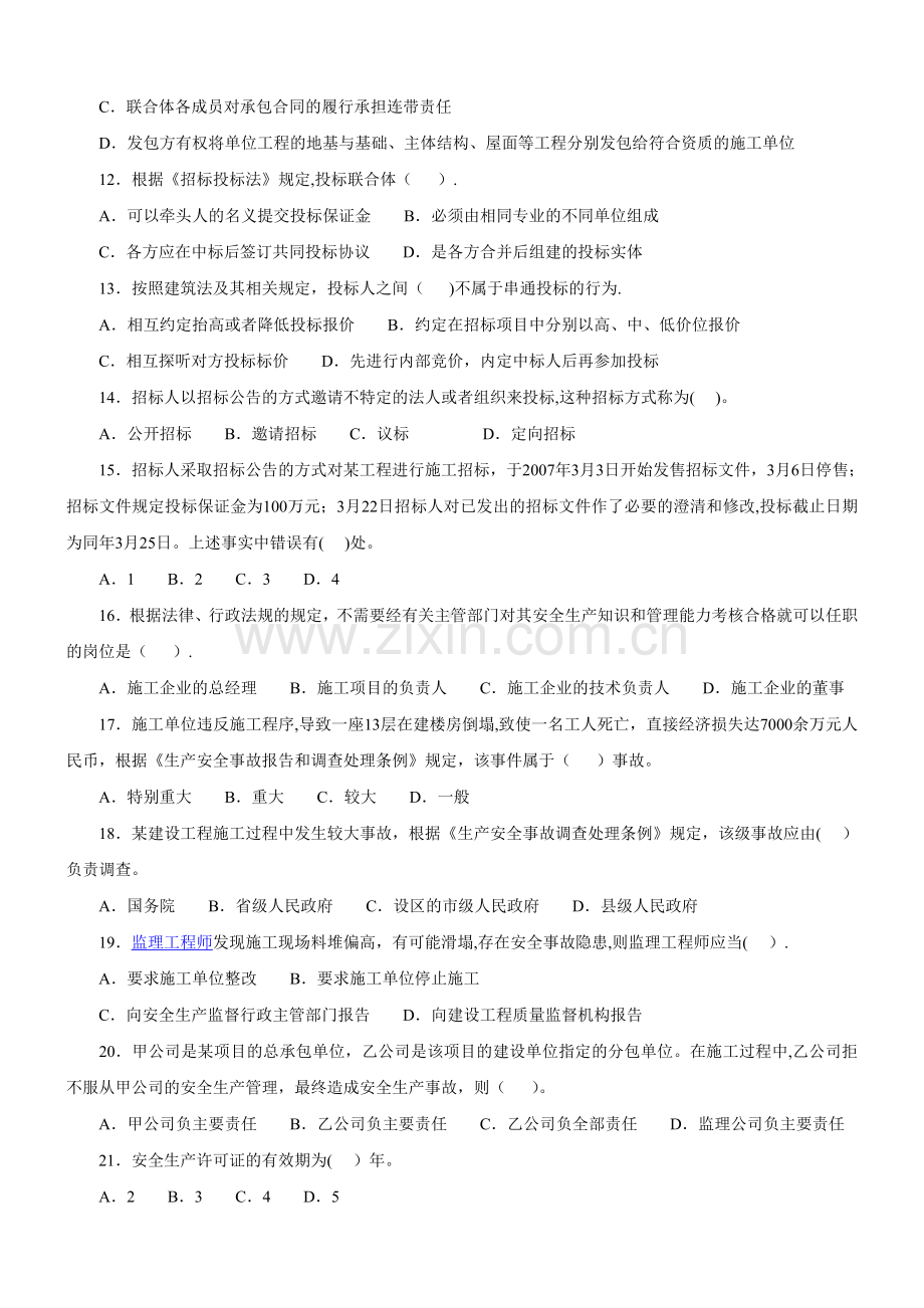 二级建造师考试真题(全套)考题及答案.doc_第2页