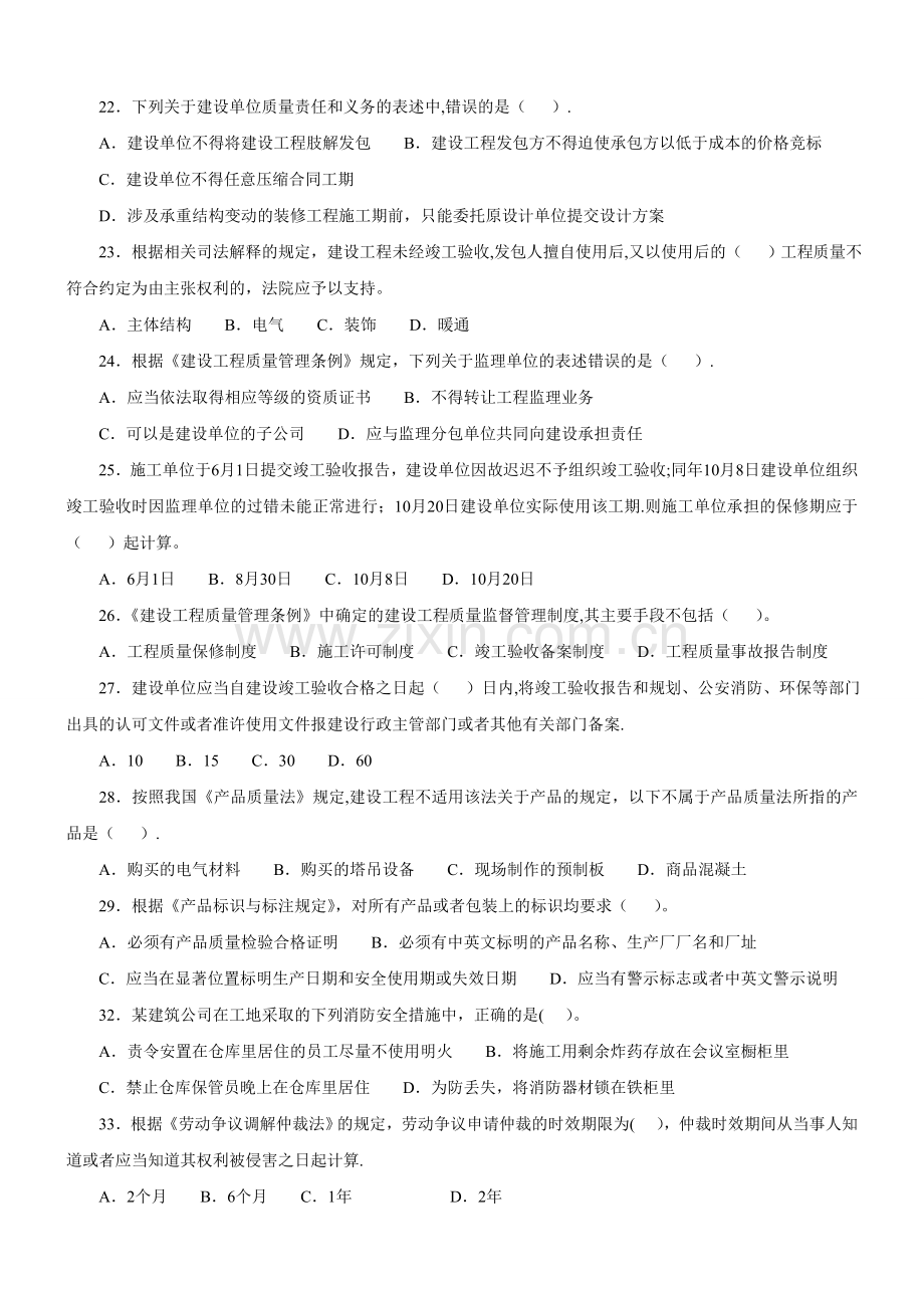 二级建造师考试真题(全套)考题及答案.doc_第3页