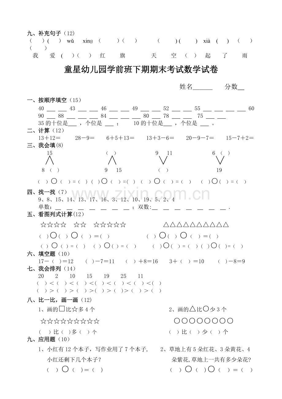 童星幼儿园学前班下期期末考试语文试卷.doc_第2页