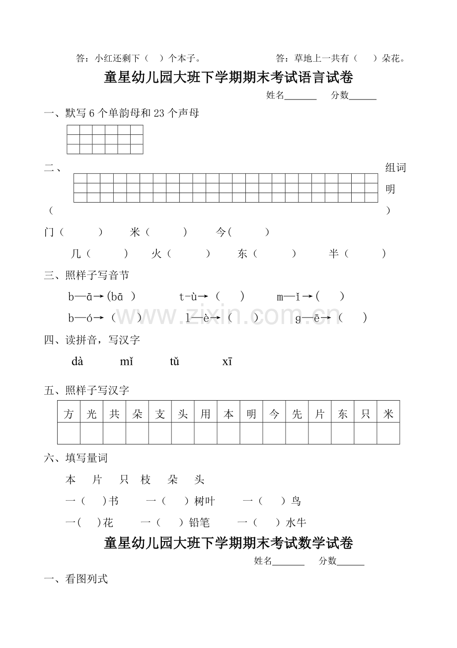 童星幼儿园学前班下期期末考试语文试卷.doc_第3页