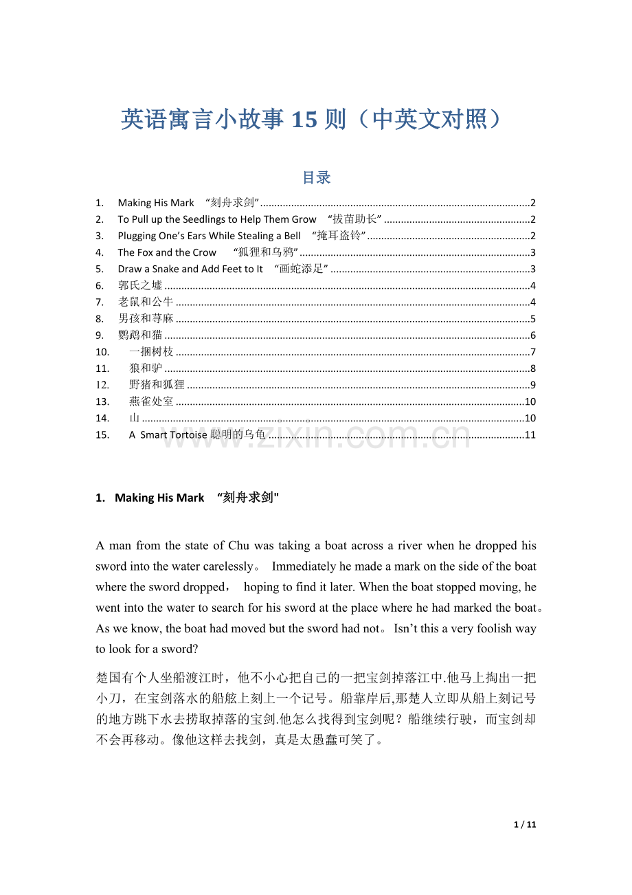 英语寓言小故事15则(中英文对照).docx_第1页