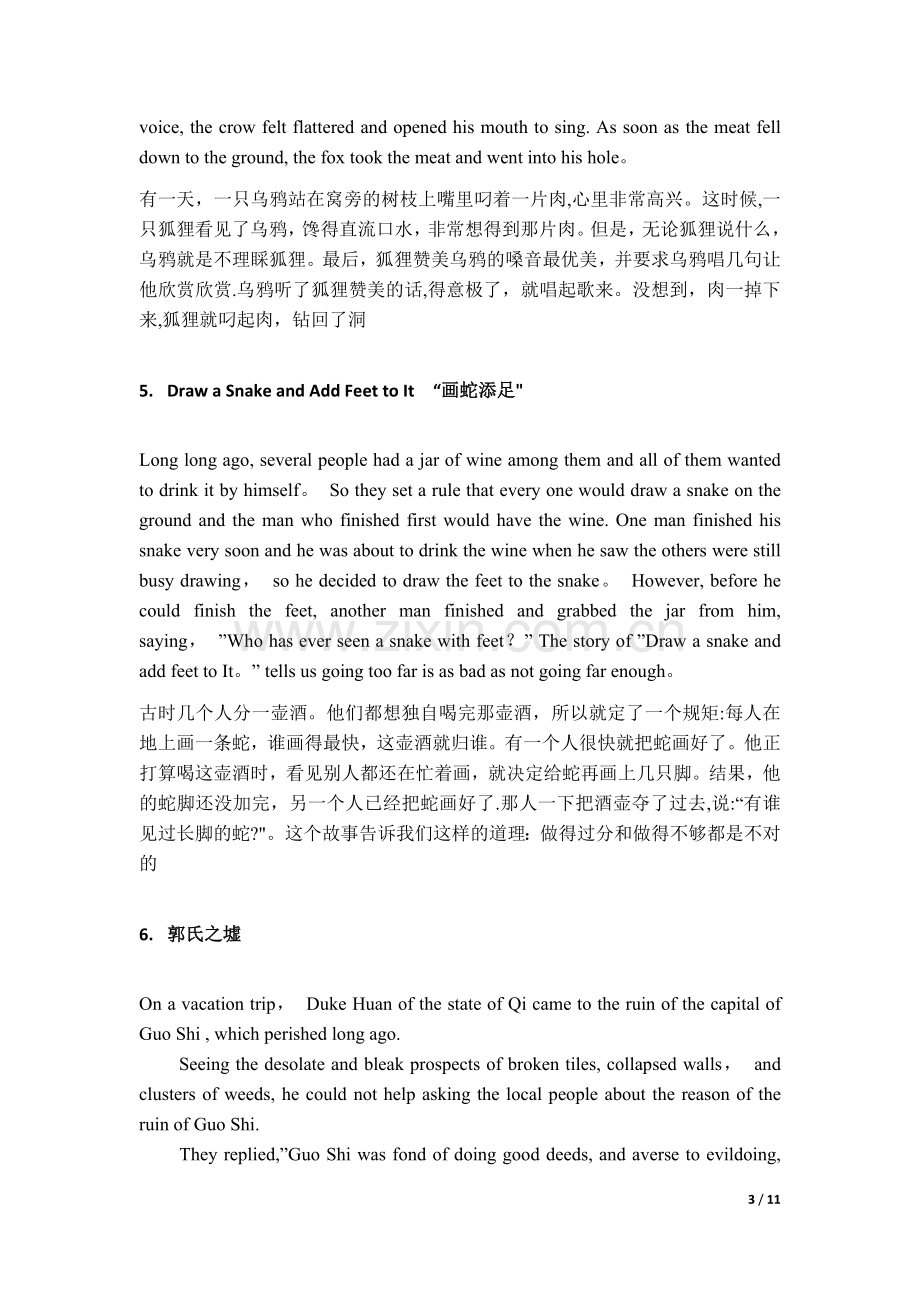 英语寓言小故事15则(中英文对照).docx_第3页